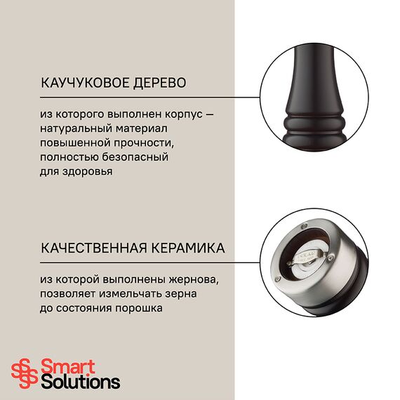 Мельница для перца, 15 см, коричневая матовая, Smart Solutions, изображение 7