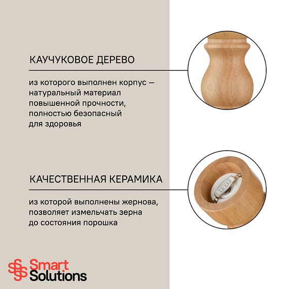 Мельница для перца, 15 см, дерево, Smart Solutions, изображение 12