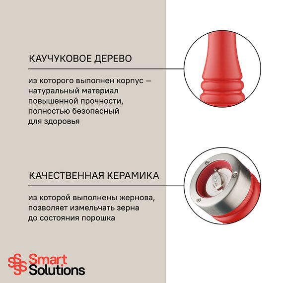 Мельница для соли, 20 см, красная матовая, Smart Solutions, изображение 12