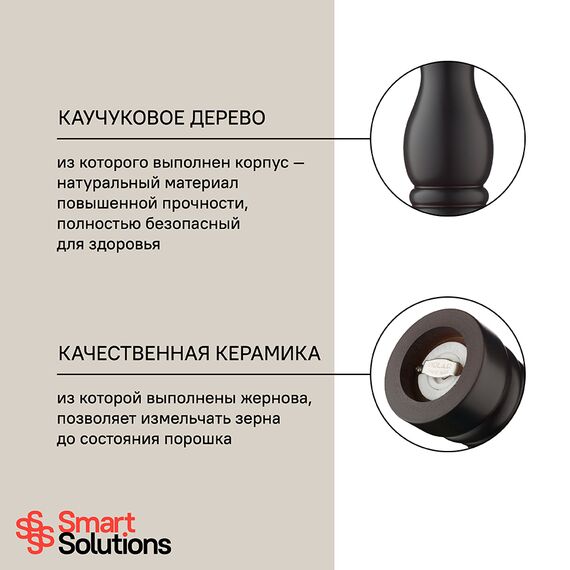 Мельница для соли, 20 см, коричневая, Smart Solutions, изображение 8